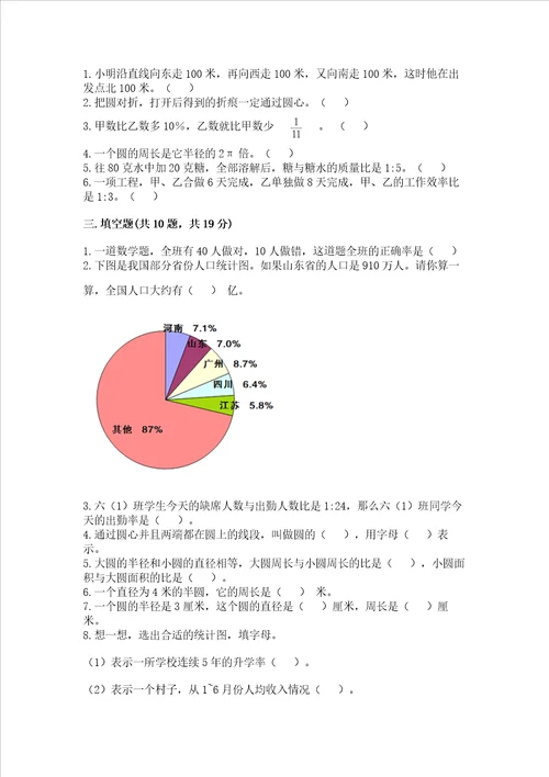 2022六年级上册数学期末测试卷及完整答案精品