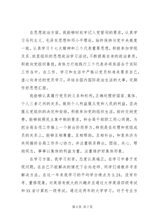第一篇：党员自我评价鉴定回顾自己一年以来的工作，现对照评议标准作如下自我评价：最新精编.docx