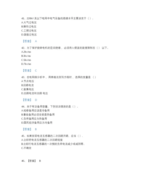 2022年山西省国家电网招聘之电工类深度自测测试题库及下载答案.docx