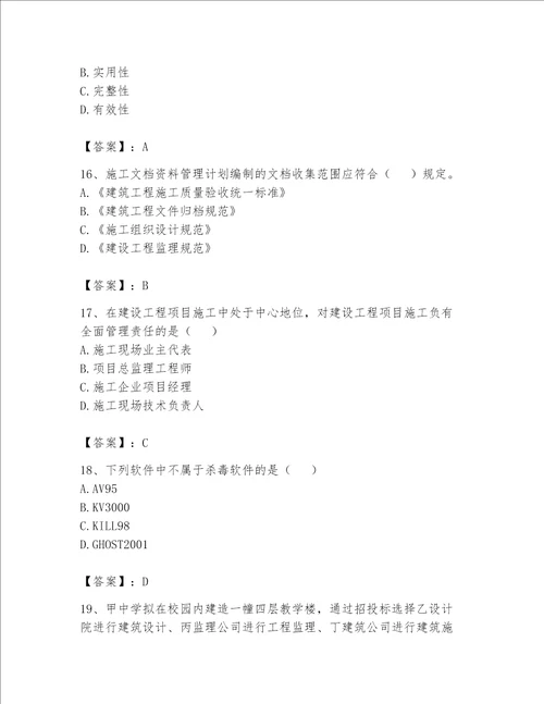 2023年资料员资料员专业管理实务题库精品夺分金卷