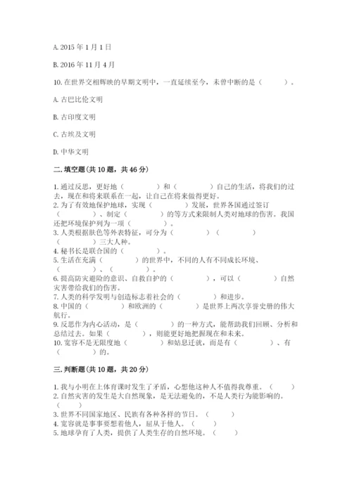 最新部编版六年级下册道德与法治期末测试卷含答案（综合题）.docx