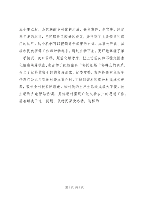 市纪委监察局党支部先进事迹材料 (2).docx