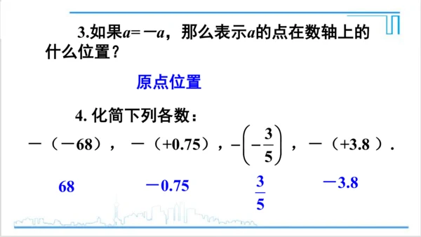 【高效备课】人教版七(上) 1.2 有理数 1.2.3 相反数 课件