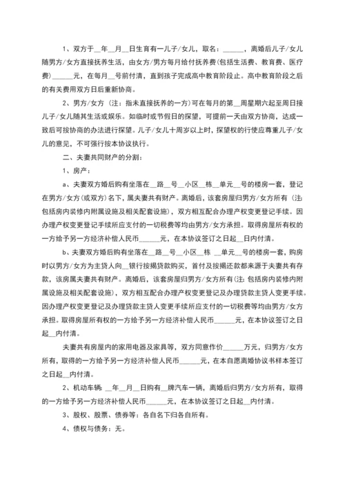 有财产夫妻协商离婚协议书如何写(优质11篇).docx