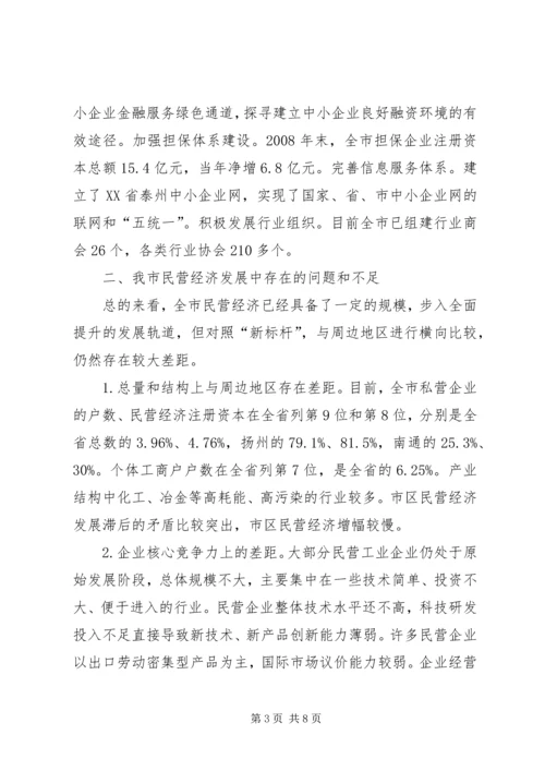 县民营经济发展调研报告 (5).docx