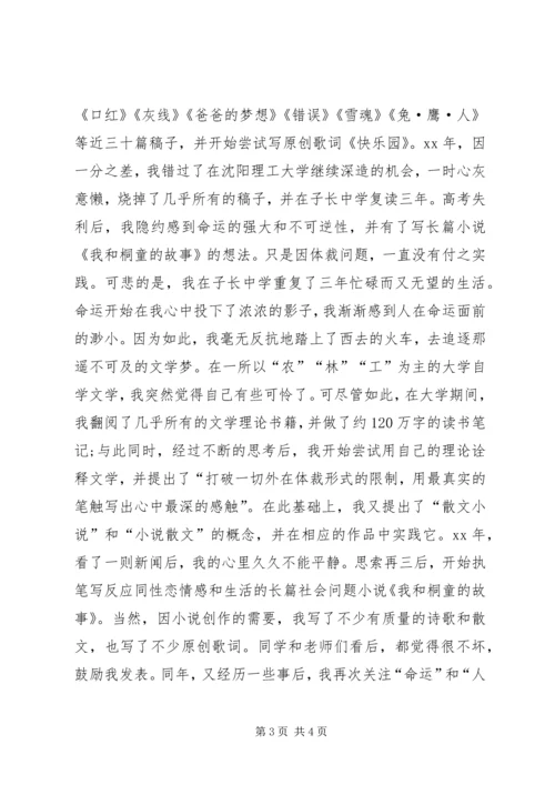关于加入协会的申请书 (2).docx