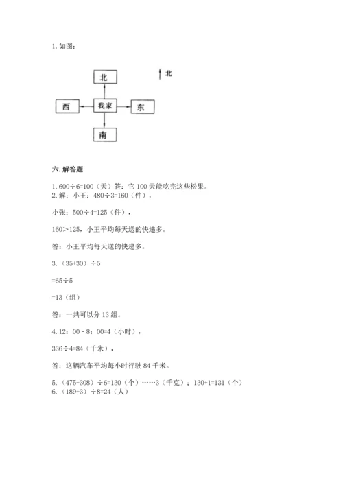 人教版三年级下册数学期中测试卷完整参考答案.docx
