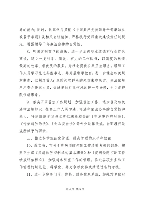 疾控中心年度工作计划 (5).docx