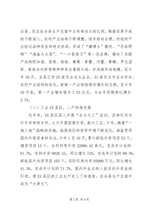 县政府转变经济发展方式调研报告范文 (2).docx