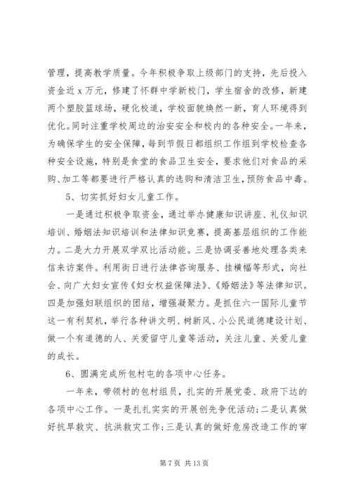 怎样当好乡镇党委书记.docx