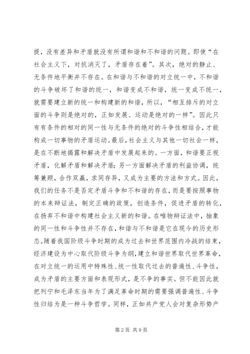 和谐社会需要哲学支撑.docx