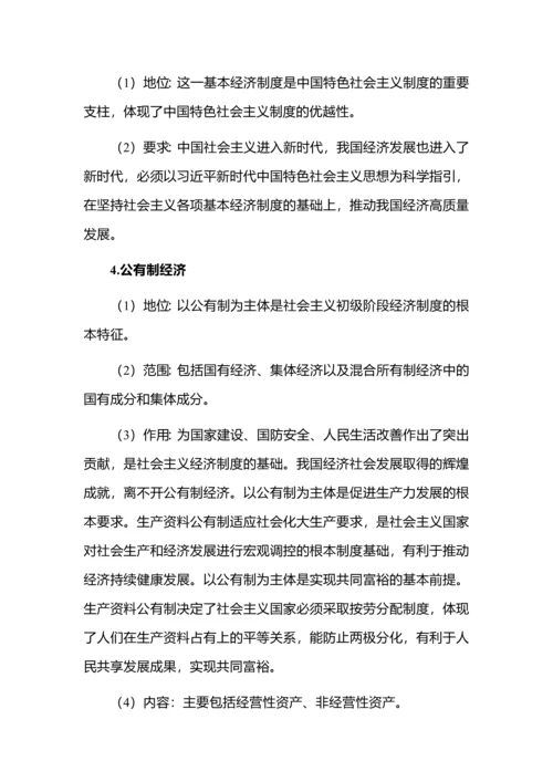 高中政治必修二经济与社会知识点总结.docx