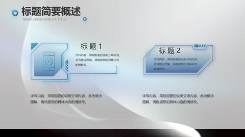 科技感科技创新项目答辩动态PPT