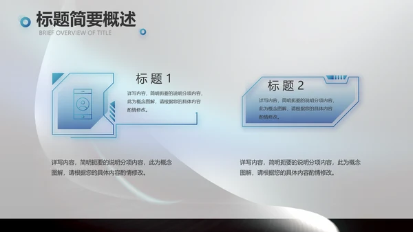科技感科技创新项目答辩动态PPT