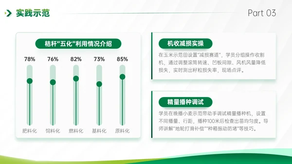 绿色商务风秋分农事农业培训活动PPT模板