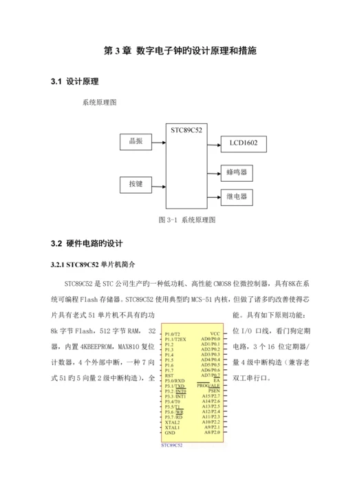 基于单片机C定时闹钟的优质课程设计.docx