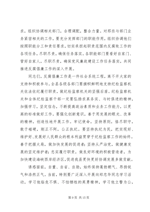 县委书记在县委党风廉政建设分析会上的讲话 (3).docx