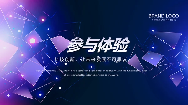 蓝色科技互联网产品发布会动态PPT模板