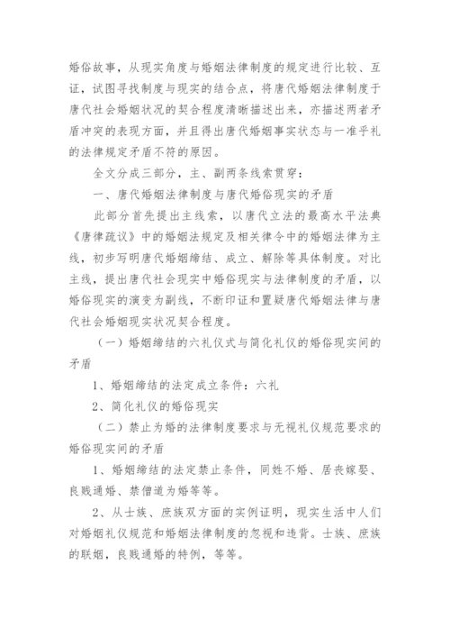 中国法制史论文开题报告.docx