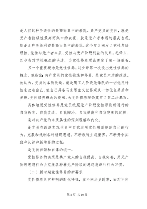 廉洁自律党课范文.docx