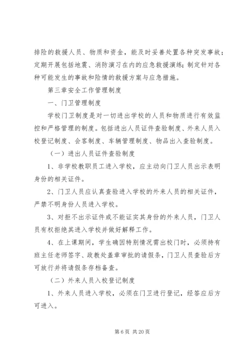 学校党建规范实施细则 (4).docx