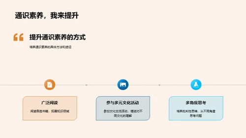 揭秘通识教育