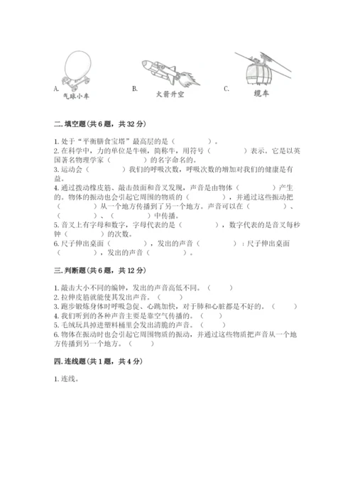 教科版四年级上册科学期末测试卷精品【典优】.docx