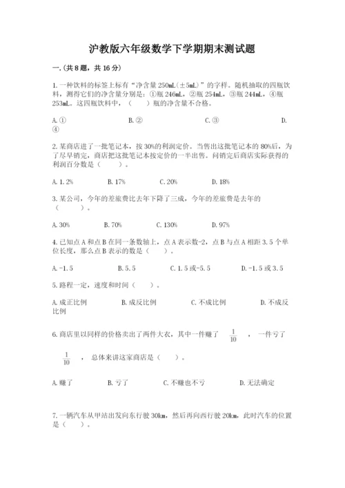 沪教版六年级数学下学期期末测试题【模拟题】.docx