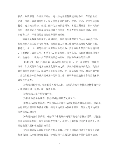 精编之保险销售工作计划范文进修学校.docx