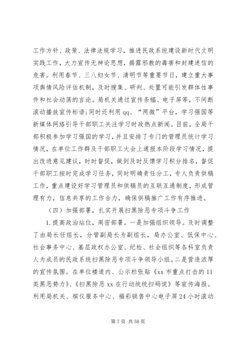 民政局XX年工作总结暨XX年工作计划.docx