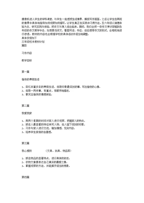 《作文》校本课程开发方案