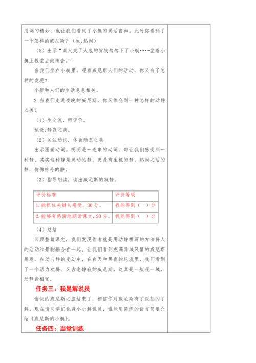 2022-2023学年部编版语文五年级下册第七单元教学计划教案