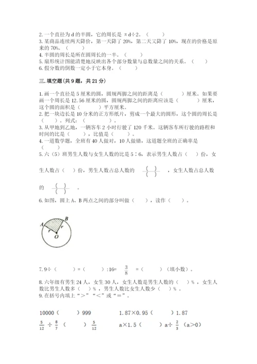 小学数学六年级上册期末考试试卷及参考答案【典型题】.docx