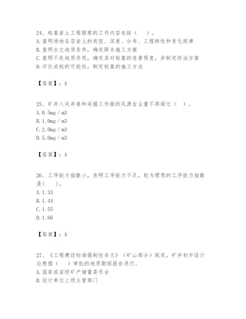 2024年一级建造师之一建矿业工程实务题库往年题考.docx