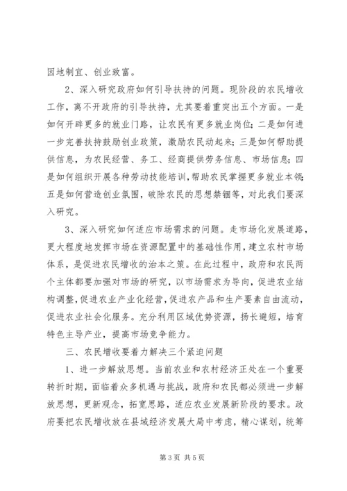 县长在农民增收调研会讲话.docx