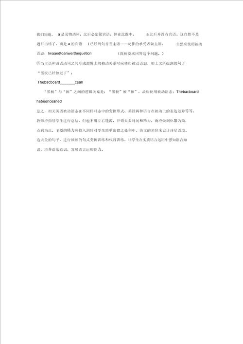 天津市武清区杨村中考英语辅导复习被动语态