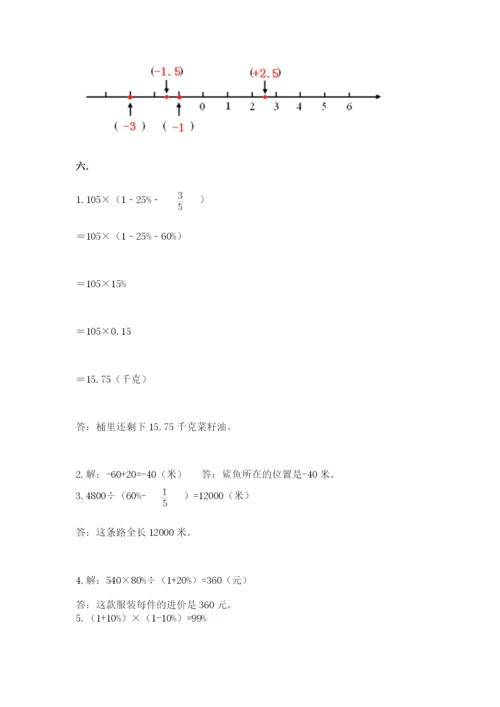 河南省【小升初】2023年小升初数学试卷带答案（巩固）.docx