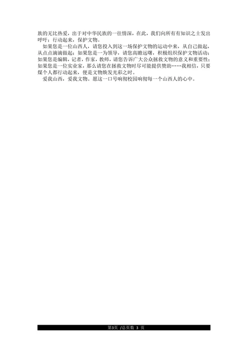 高中保护文物的议论文(1)