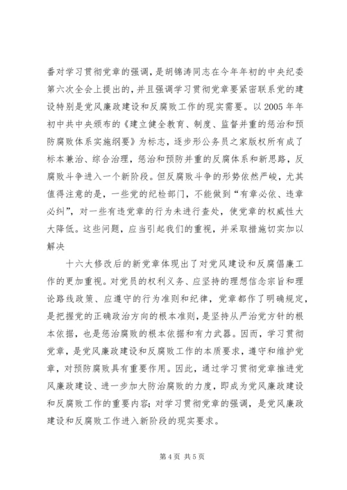 新形势下学习贯彻党章的必要性.docx