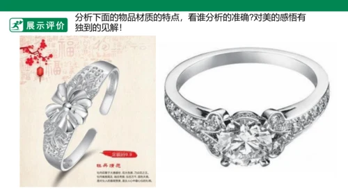 第四课《材质的美》课件