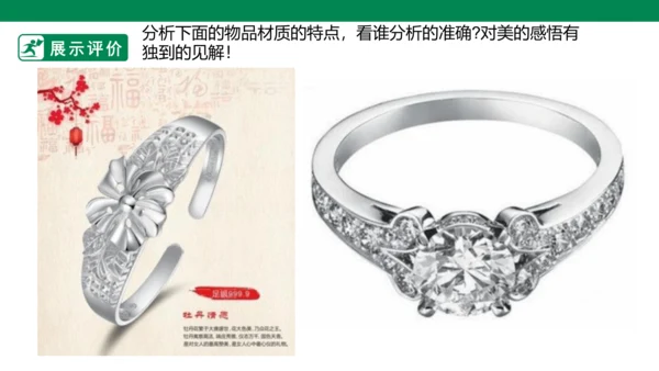 第四课《材质的美》课件