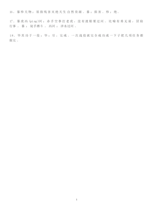 高考语文必背成语大全及解释.docx