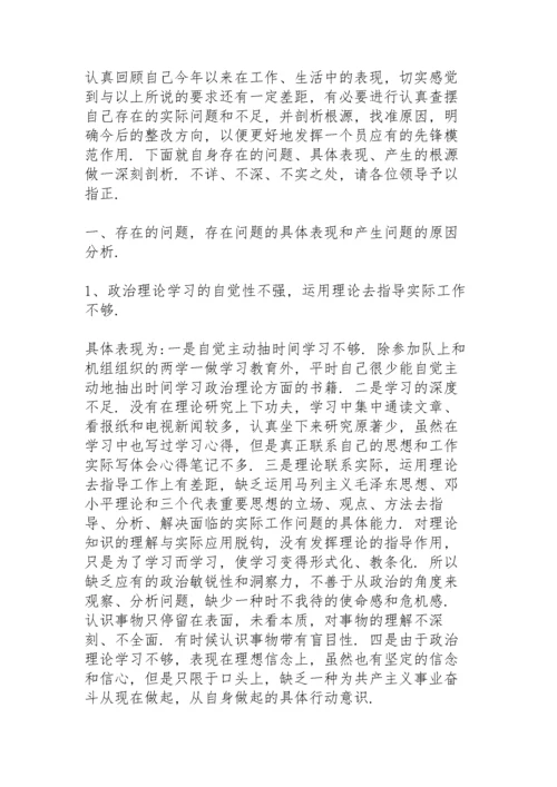 关于任前廉政对照检查材料.docx