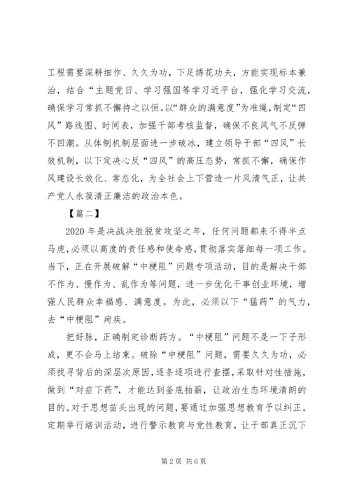 坚决整治形式主义、官僚主义心得3篇.docx