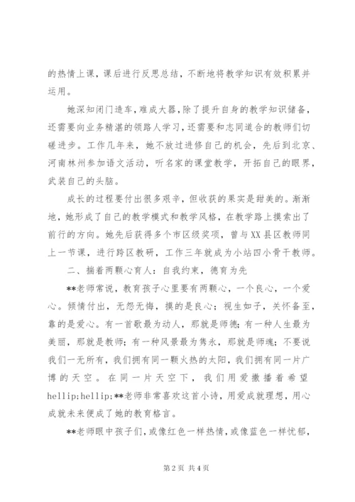 最新优秀教师先进事迹材料1500字.docx