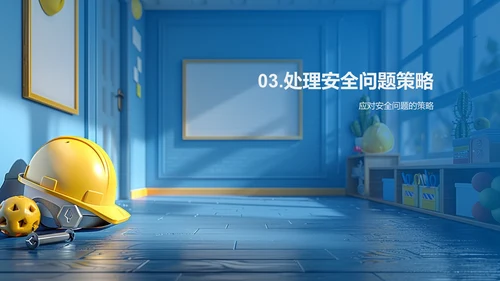 高三生安全教育PPT模板