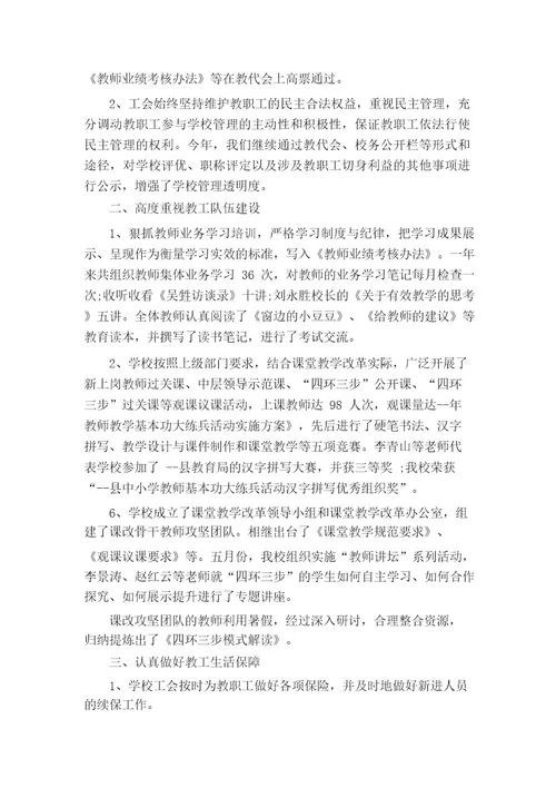工会主席个人述职报告