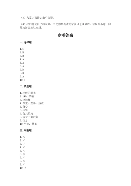 部编版道德与法治三年级下册期末测试卷（word）.docx