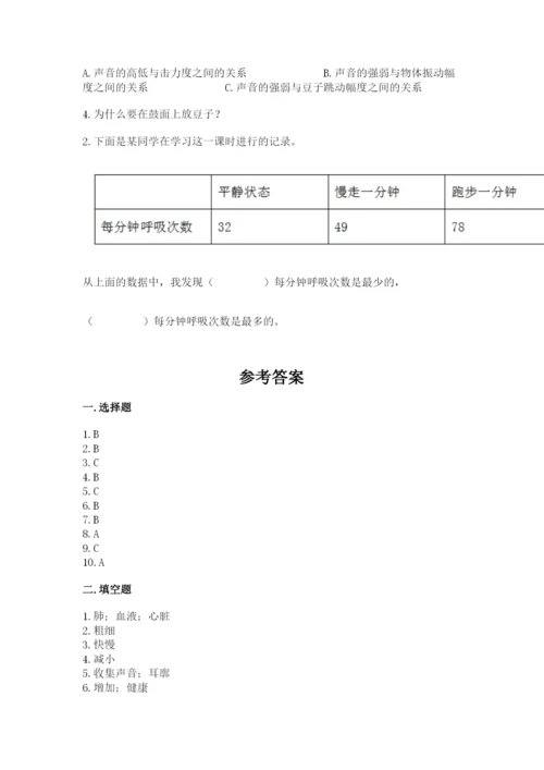 教科版四年级上册科学 期末测试卷精品【能力提升】.docx