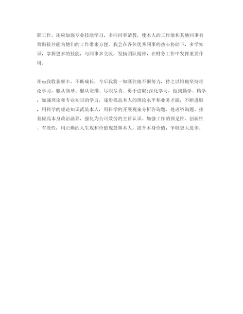 精编分享五篇财务会计的自我评价参考范文.docx